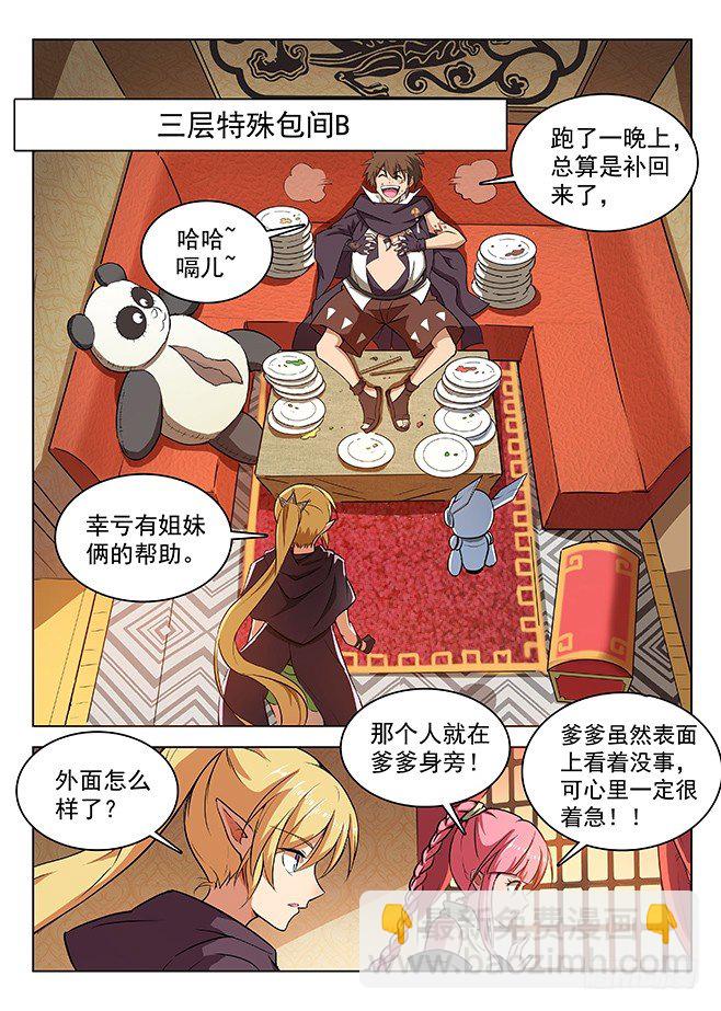 龍域獵手 - 145 心有靈兮 - 2