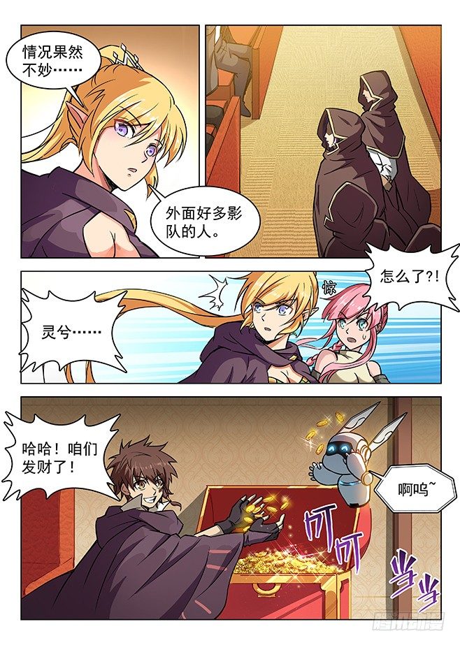 龍域獵手 - 145 心有靈兮 - 3