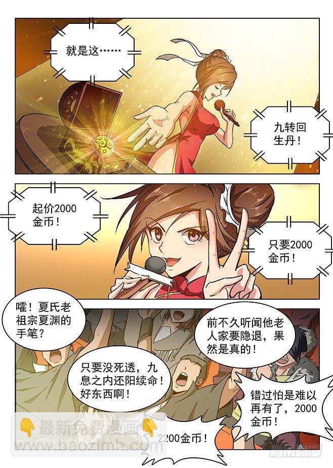 龍域獵手 - 145 心有靈兮 - 2