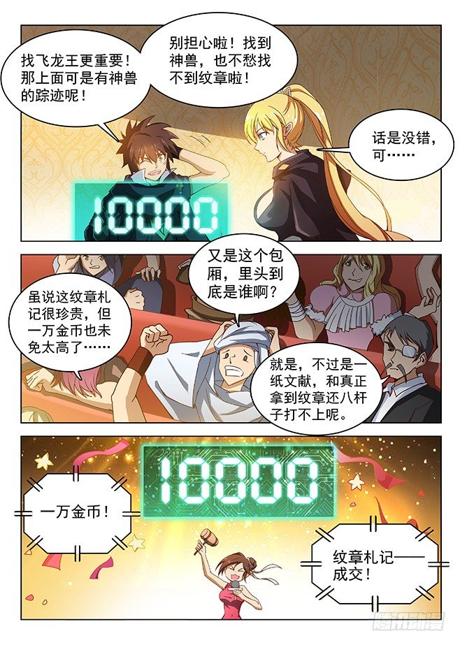 龍域獵手 - 147 紋章札記 - 1