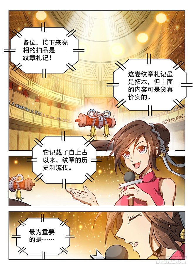 龍域獵手 - 147 紋章札記 - 1