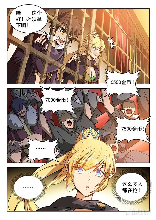 龍域獵手 - 147 紋章札記 - 3