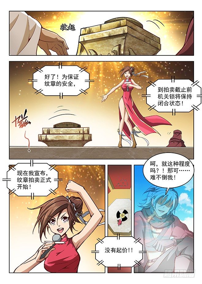 龍域獵手 - 149 縛靈遊絲 - 1