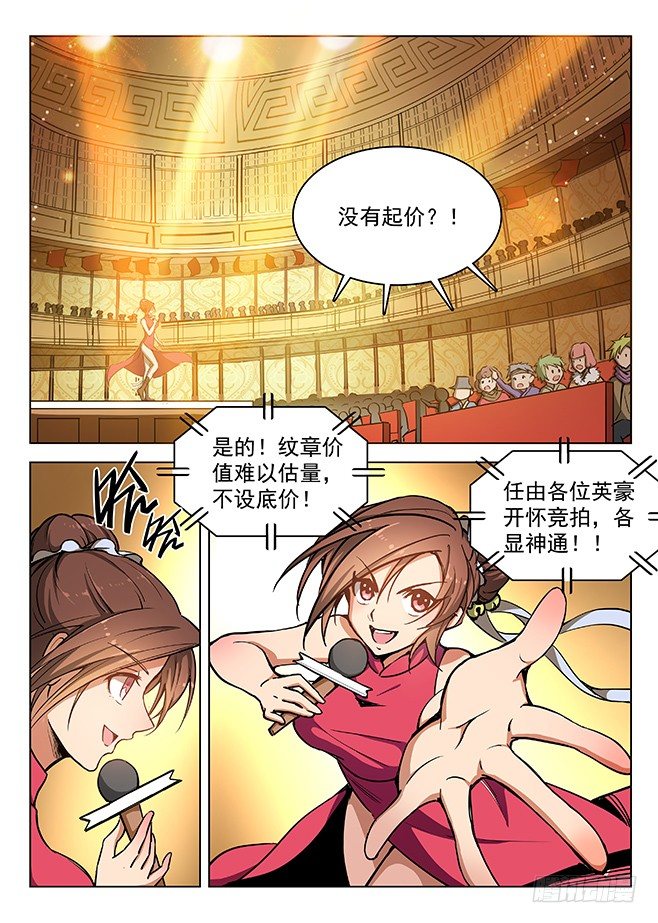 龍域獵手 - 149 縛靈遊絲 - 2