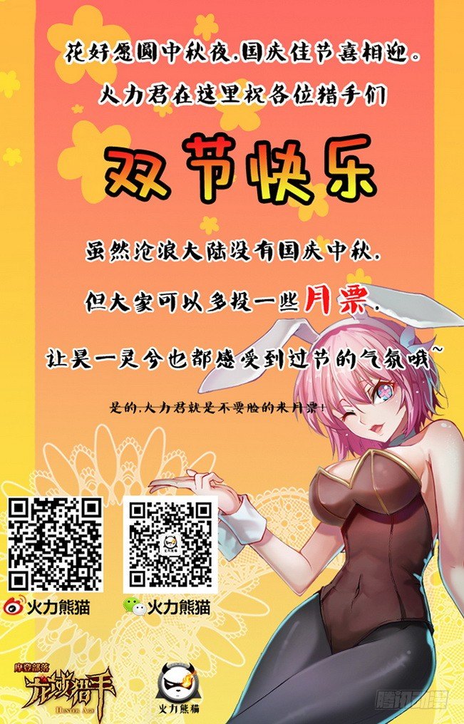 龍域獵手 - 149 縛靈遊絲 - 2