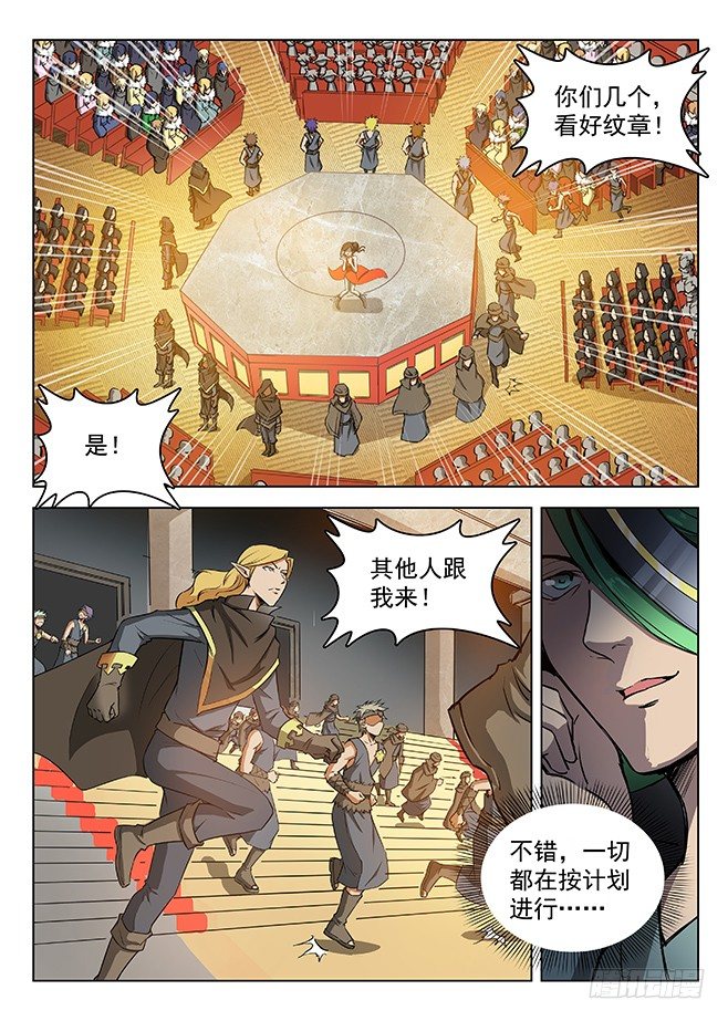 龍域獵手 - 151 調虎離山 - 1