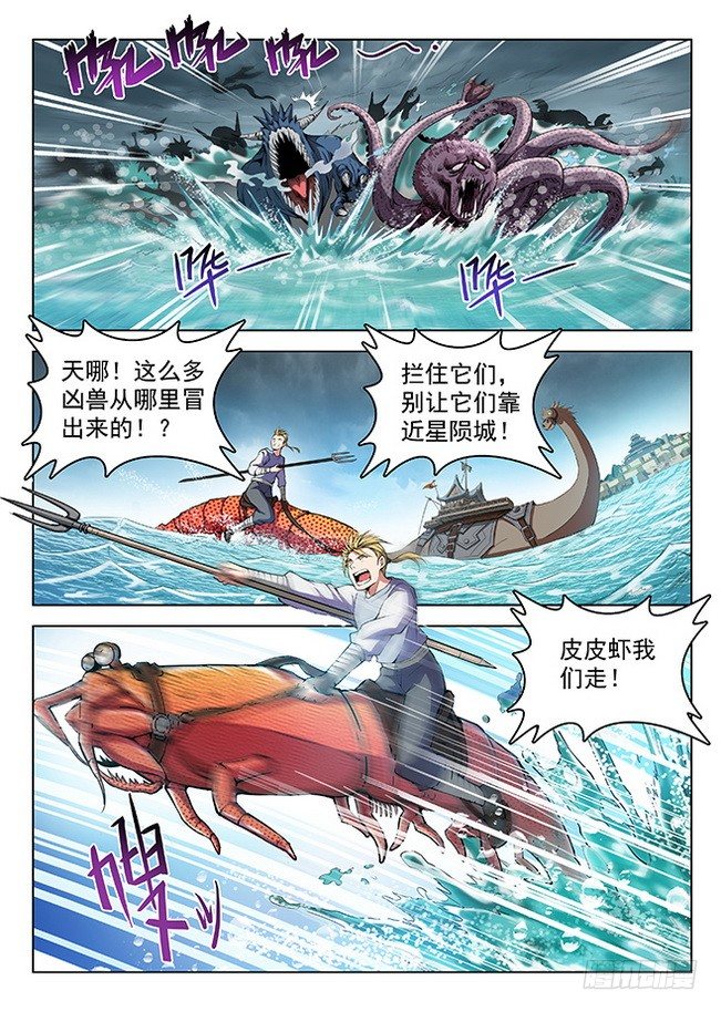 龍域獵手 - 151 調虎離山 - 2