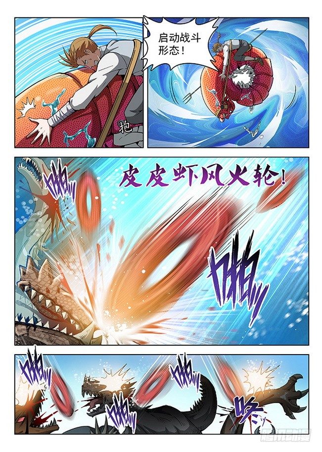 龍域獵手 - 151 調虎離山 - 3