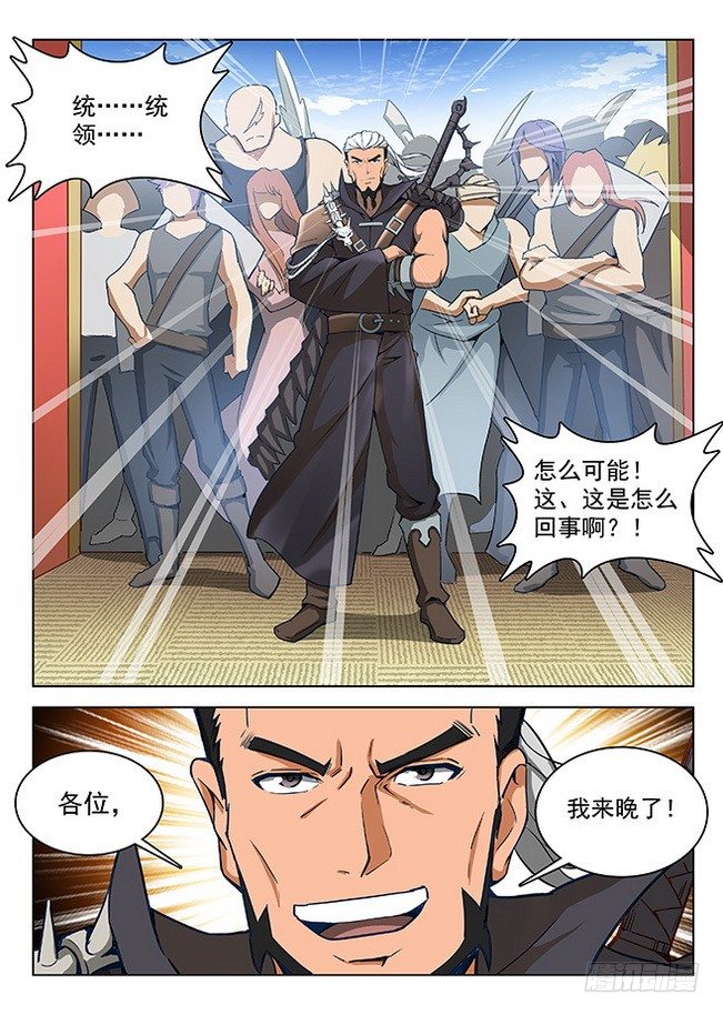 龍域獵手 - 153 意外之外 - 1