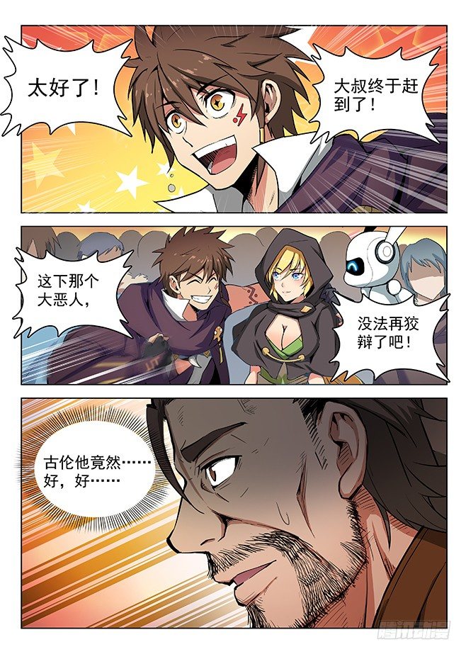 龍域獵手 - 153 意外之外 - 2