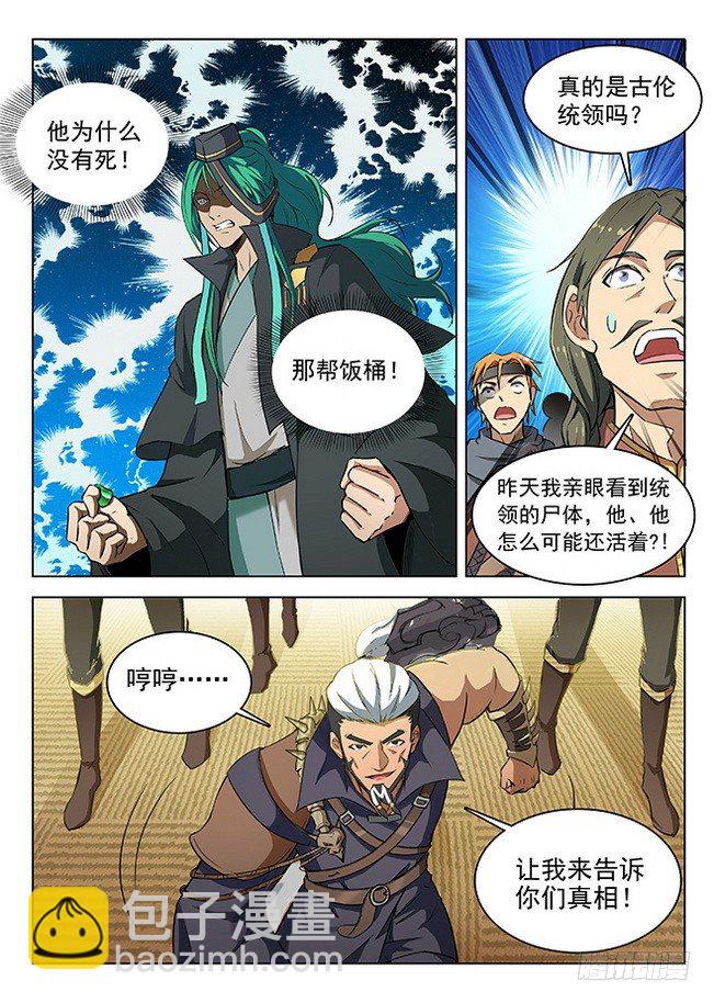 龍域獵手 - 153 意外之外 - 3