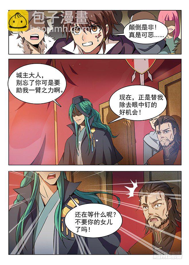 龍域獵手 - 153 意外之外 - 1