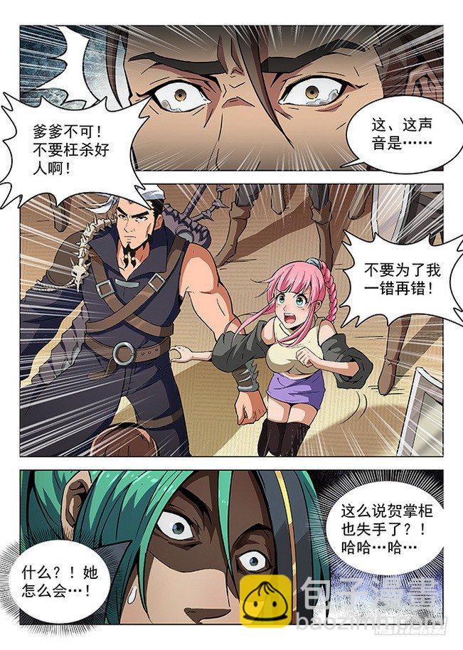 龍域獵手 - 155 永不屈服 - 4