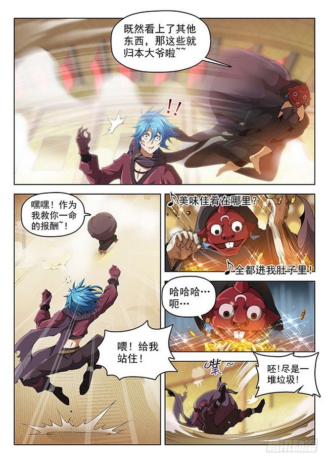 龍域獵手 - 157 泰坦龍猿 - 2