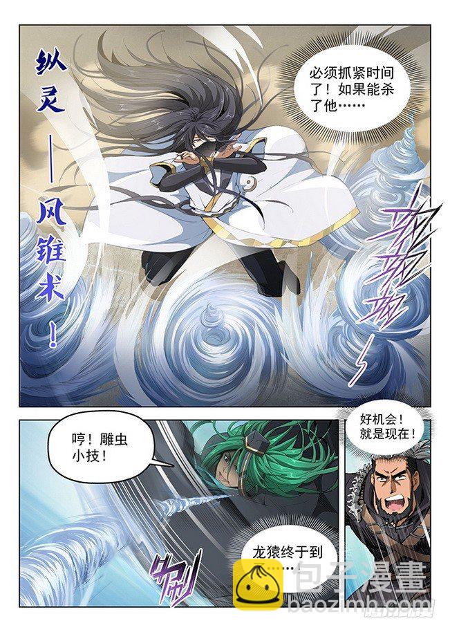 龍域獵手 - 157 泰坦龍猿 - 3