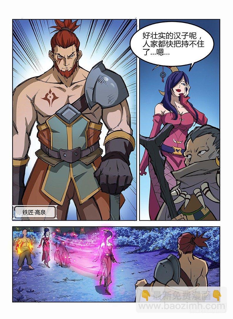 龍域獵手 - 017 白山四鬼 - 1