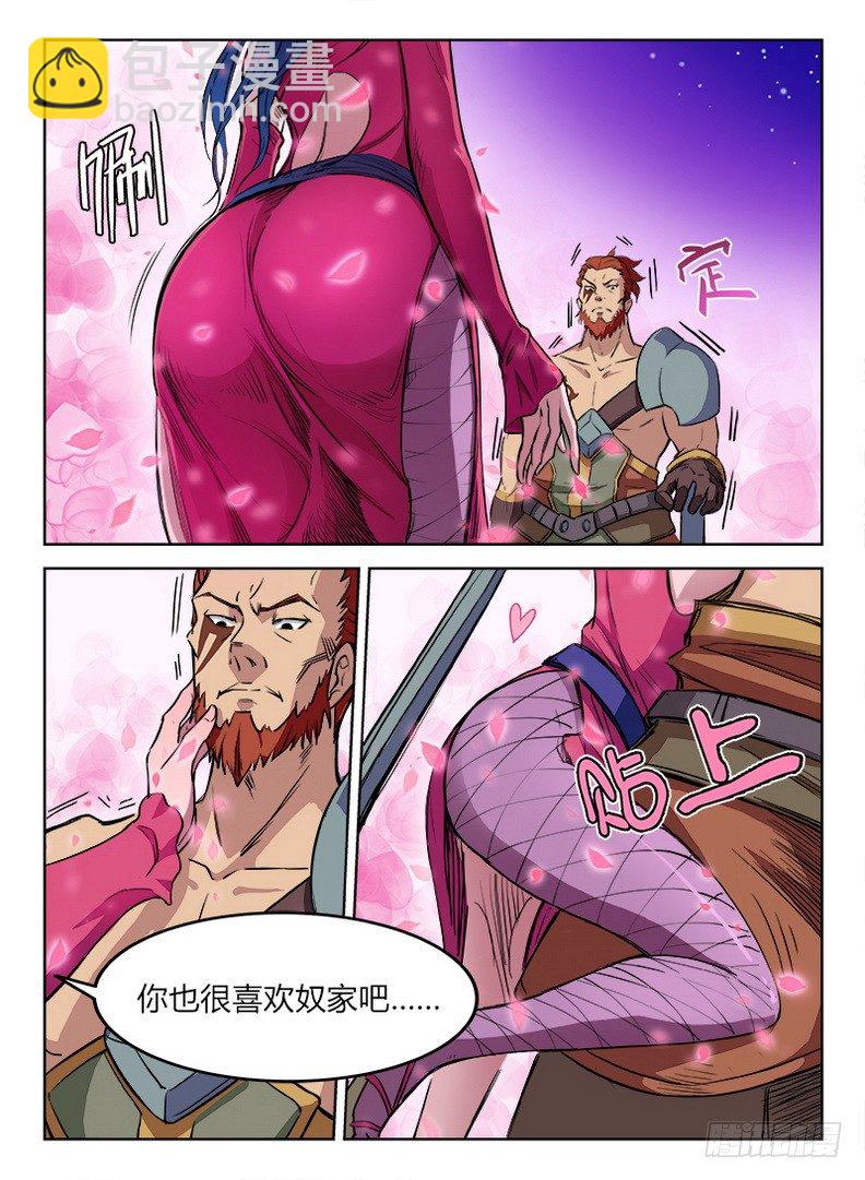 龍域獵手 - 017 白山四鬼 - 3