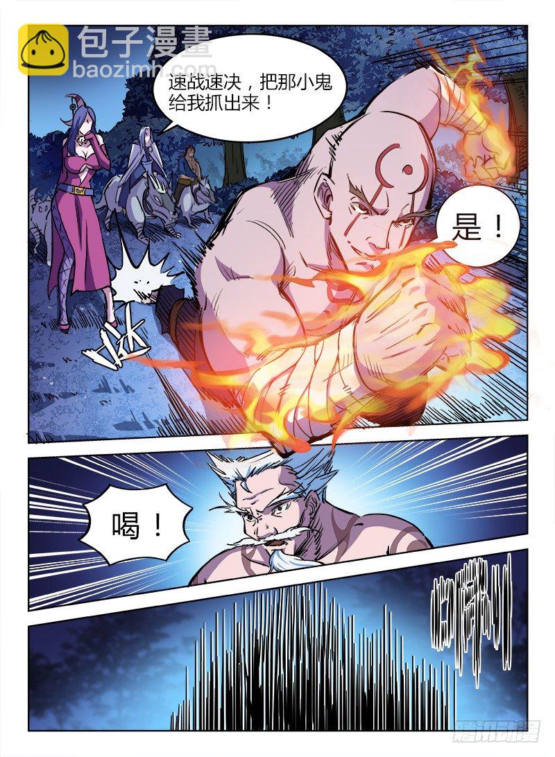 龍域獵手 - 017 白山四鬼 - 3