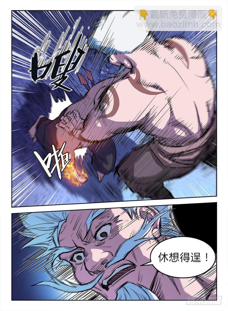 龍域獵手 - 017 白山四鬼 - 1