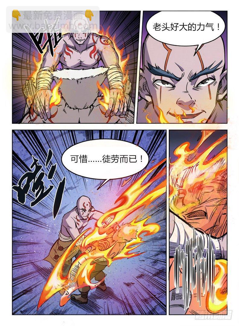 龍域獵手 - 017 白山四鬼 - 3