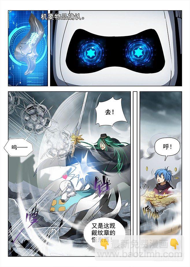 龍域獵手 - 159 鷸蚌之爭 - 4