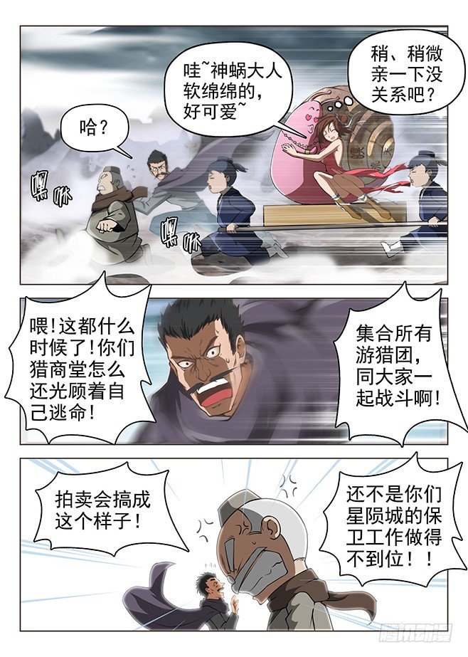 龍域獵手 - 161 並肩作戰 - 3