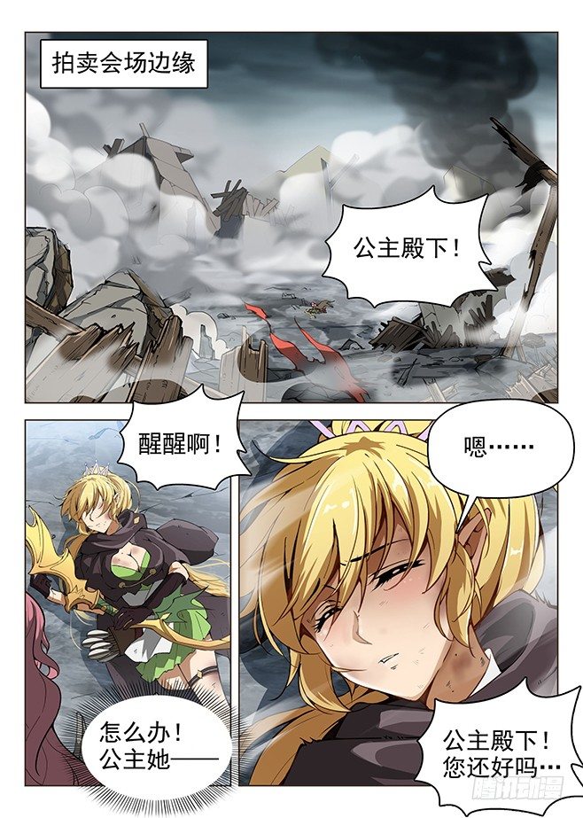 龍域獵手 - 161 並肩作戰 - 3