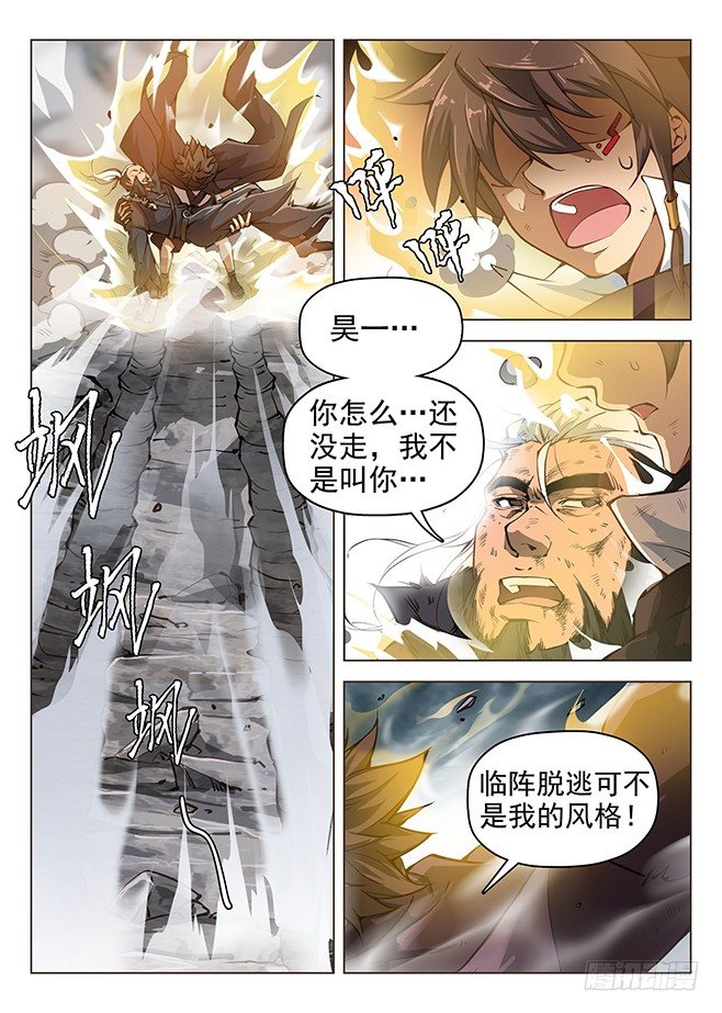 龍域獵手 - 161 並肩作戰 - 1