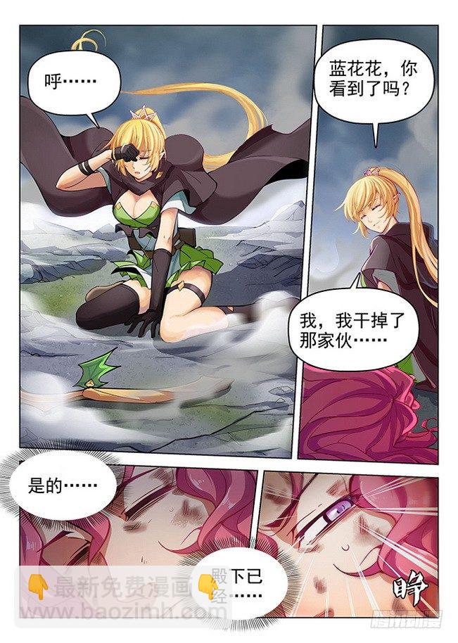 龍域獵手 - 165 龍吟閃靈 - 2