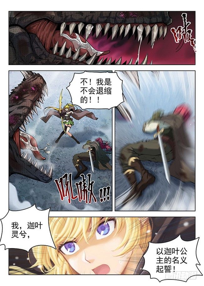 龍域獵手 - 165 龍吟閃靈 - 1