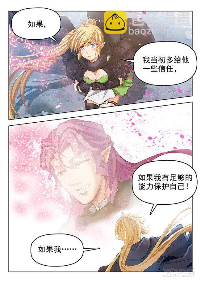 龍域獵手 - 167 瞬息萬變 - 3