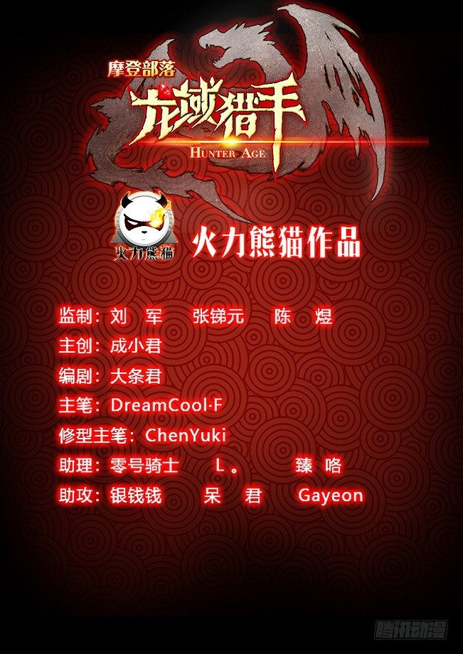 龍域獵手 - 167 瞬息萬變 - 2