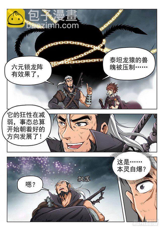 龍域獵手 - 167 瞬息萬變 - 2