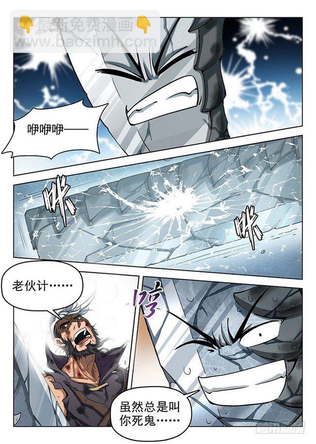 龍域獵手 - 169 劍毀人亡 - 3