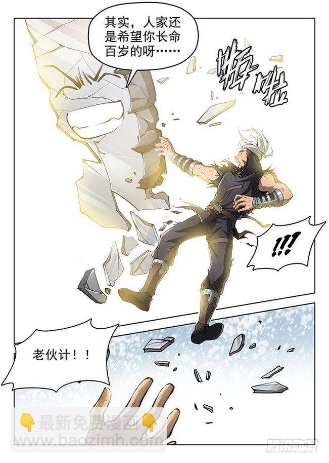 龍域獵手 - 169 劍毀人亡 - 4