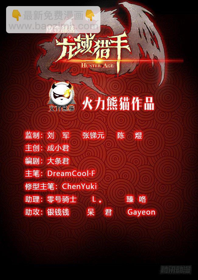 龍域獵手 - 169 劍毀人亡 - 2