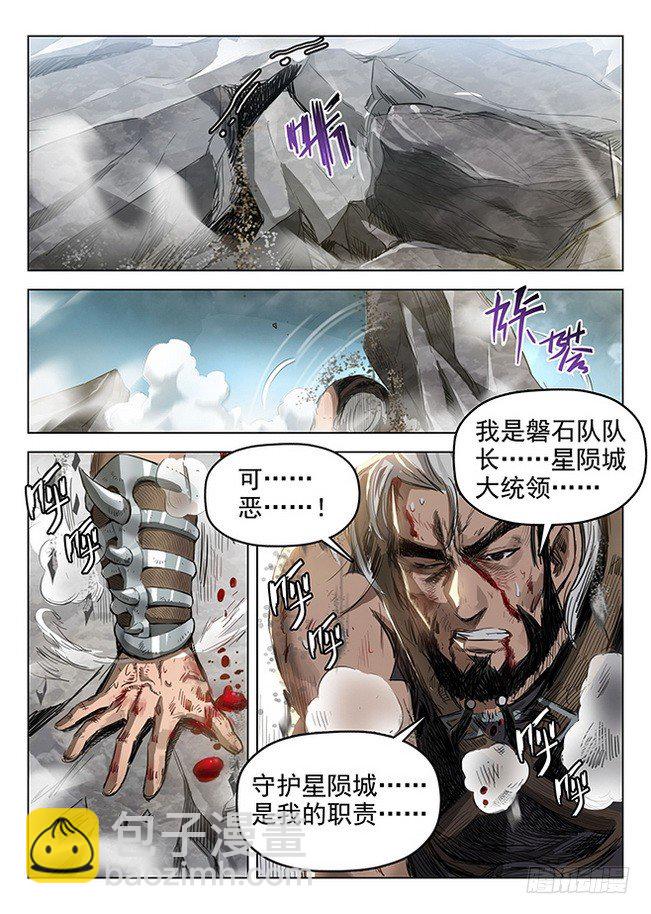 龍域獵手 - 169 劍毀人亡 - 3