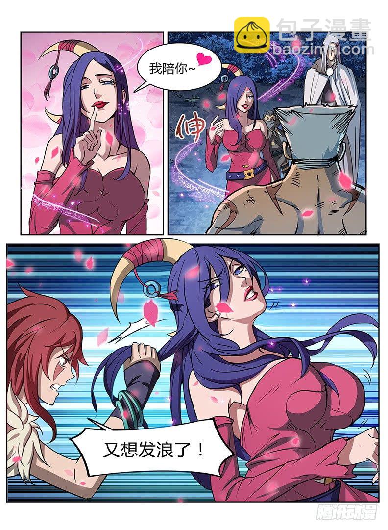 龍域獵手 - 019 唯吾之境 - 3