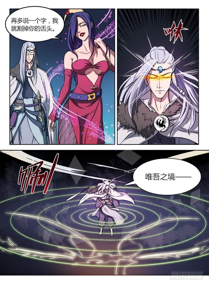 龍域獵手 - 019 唯吾之境 - 1