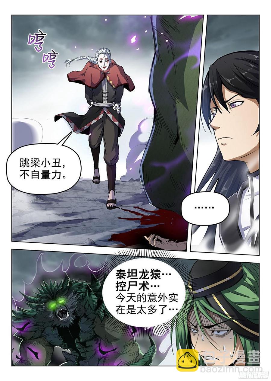 龍域獵手 - 178 驚醒神魂 - 3