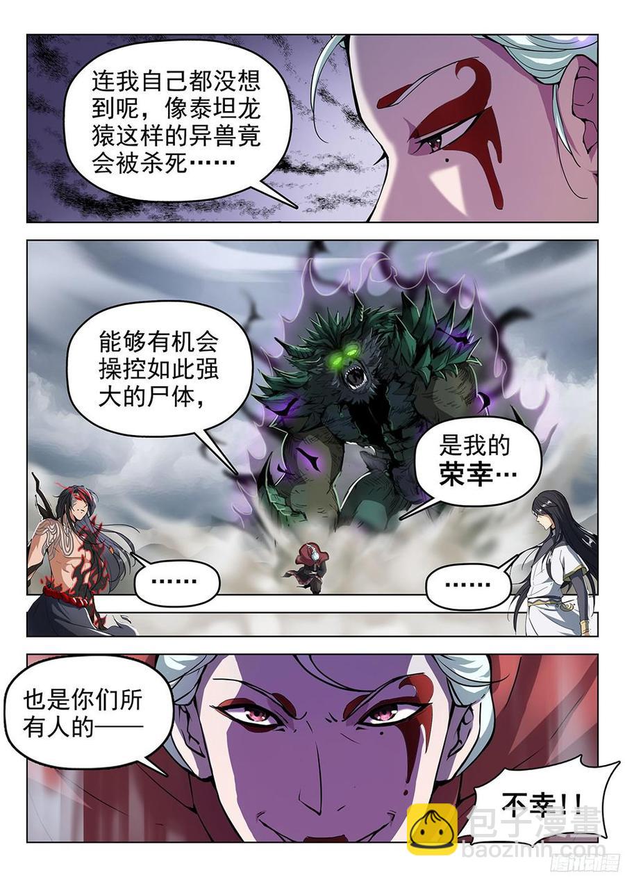 龍域獵手 - 178 驚醒神魂 - 4