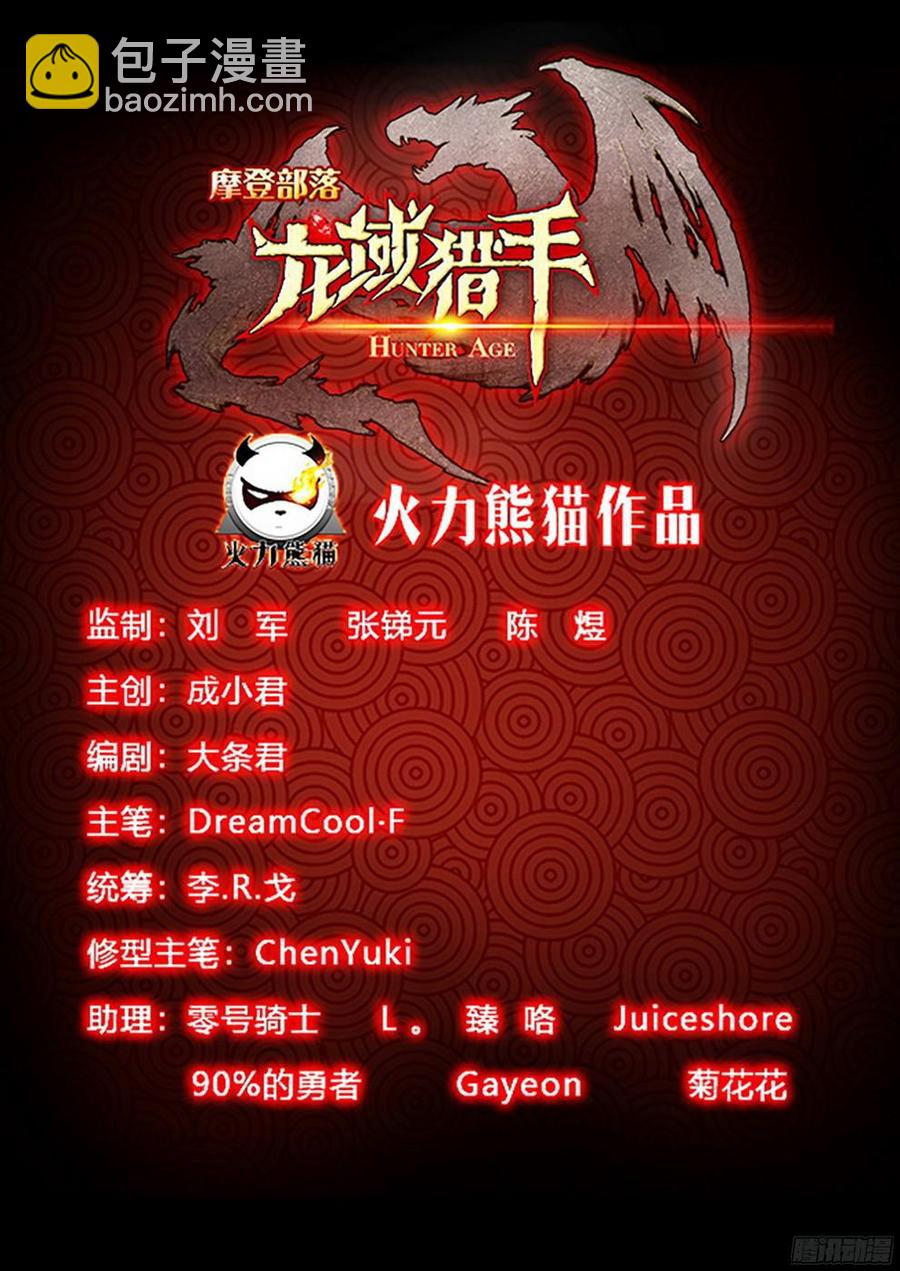 龍域獵手 - 180 元魂之戰 - 3