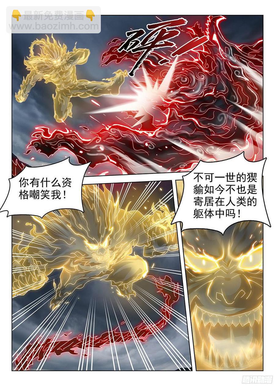 龍域獵手 - 180 元魂之戰 - 4