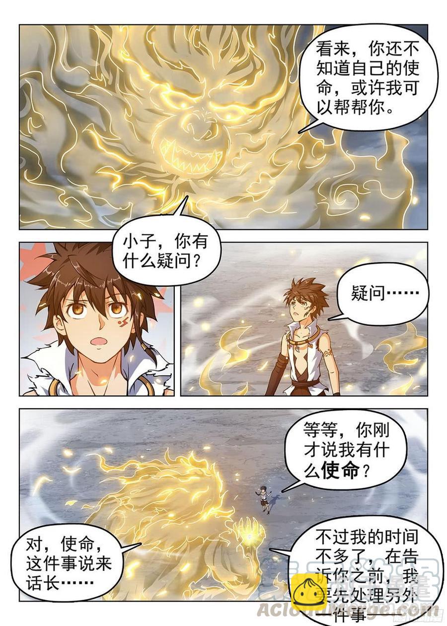 龍域獵手 - 182 特殊使命 - 3