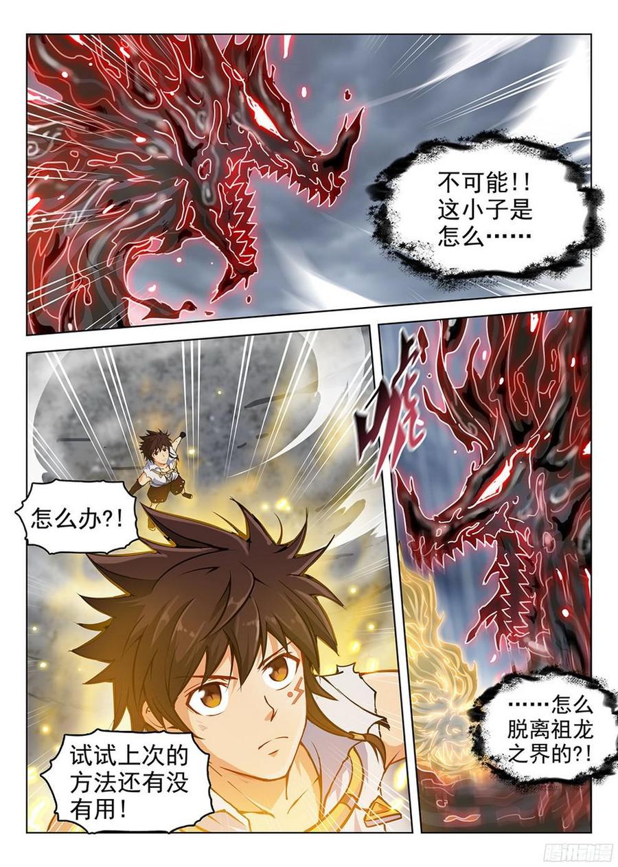 龍域獵手 - 182 特殊使命 - 2