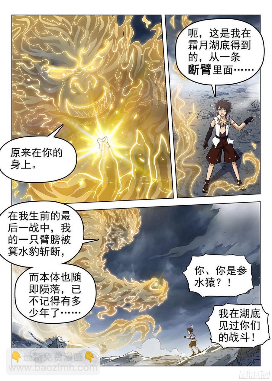 龍域獵手 - 182 特殊使命 - 1