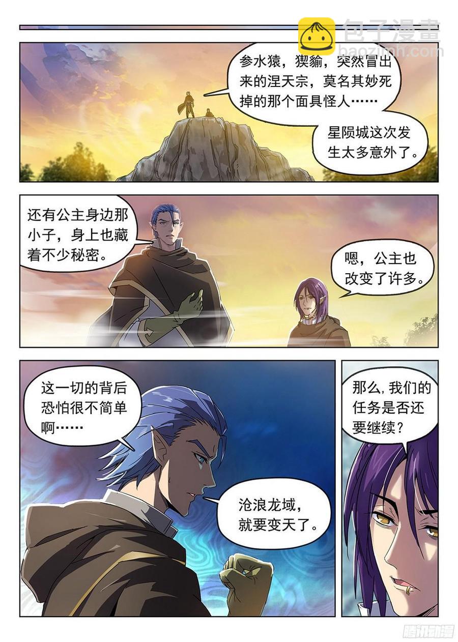 龍域獵手 - 184 劫後餘生 - 2