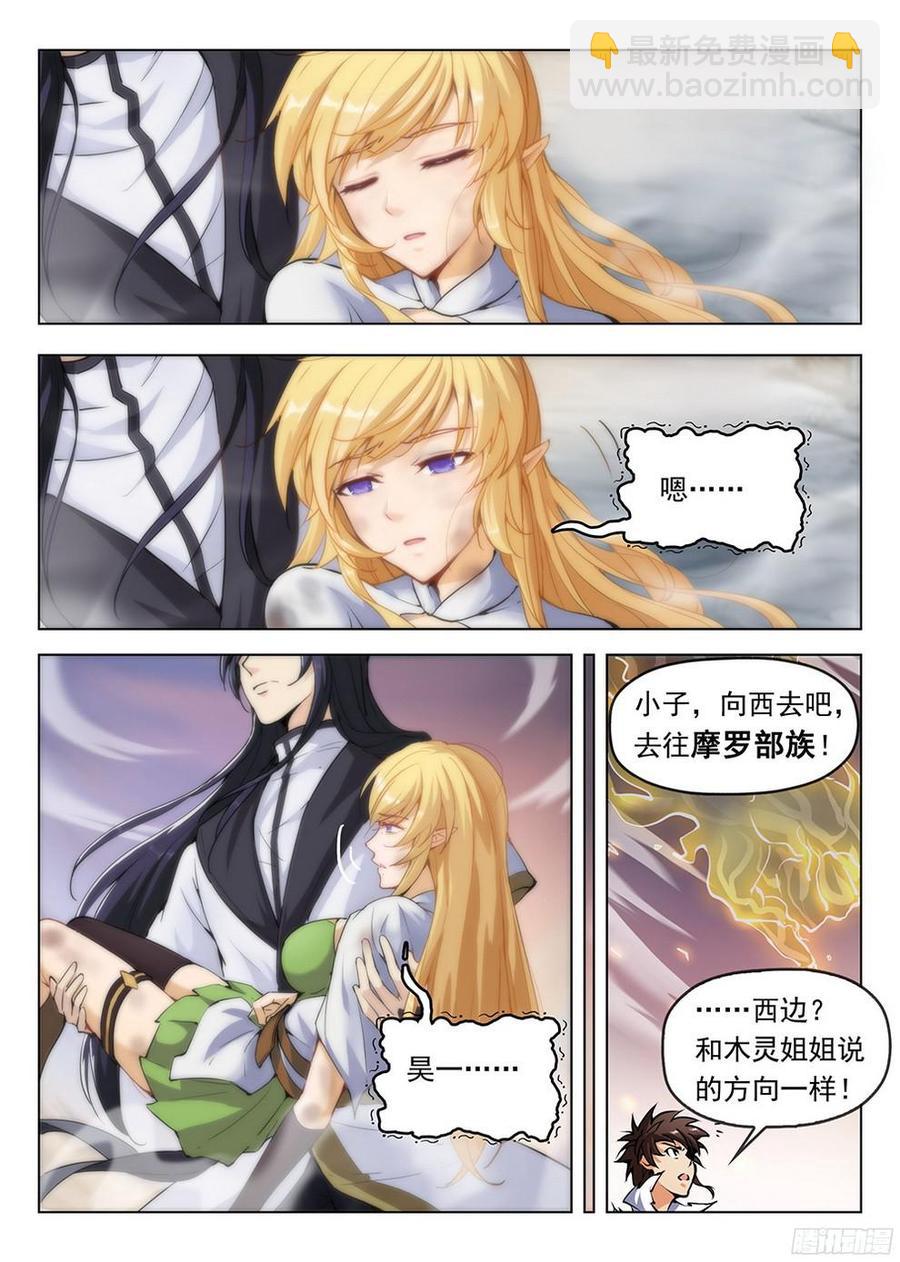 龍域獵手 - 184 劫後餘生 - 3