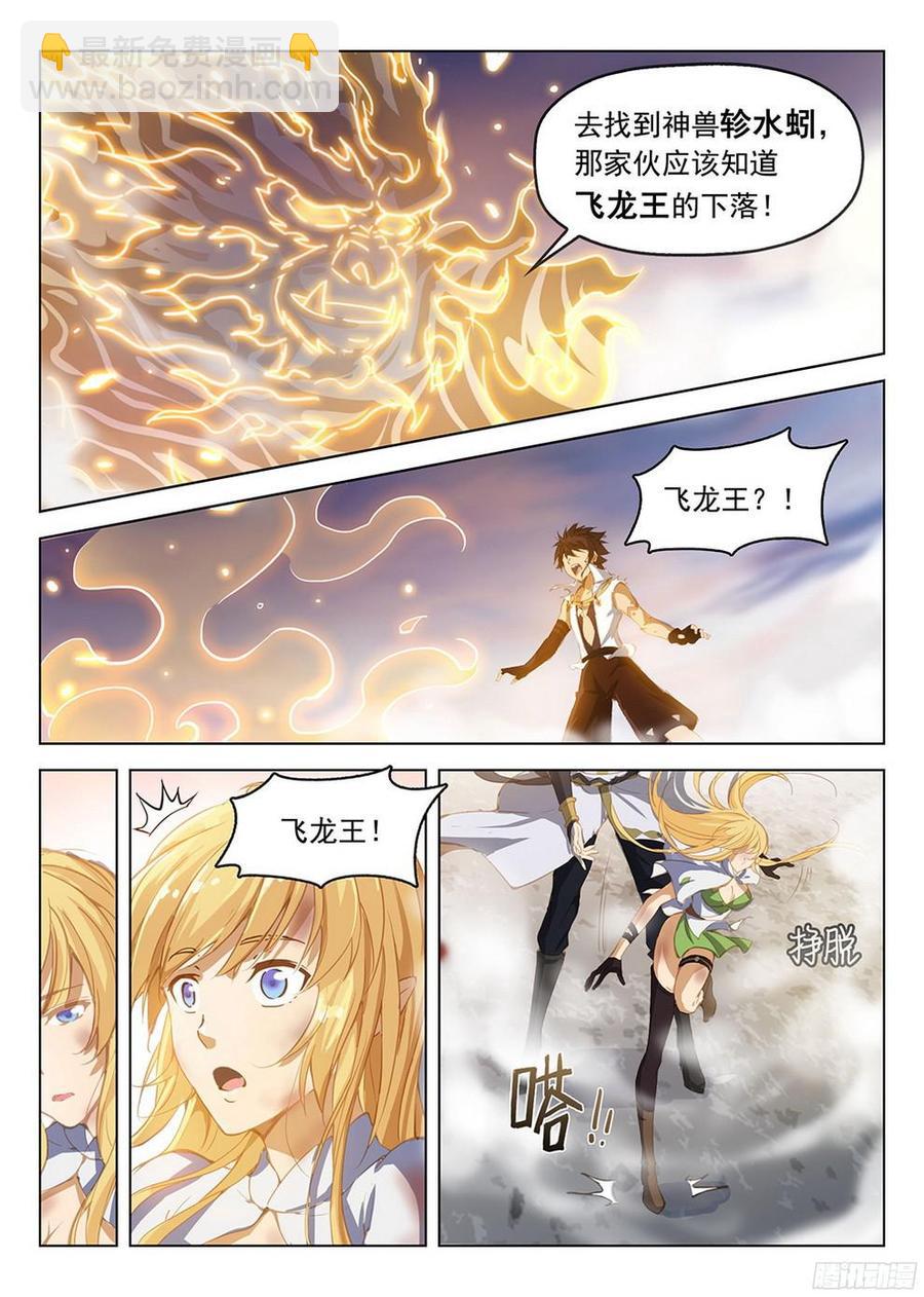 龍域獵手 - 184 劫後餘生 - 4