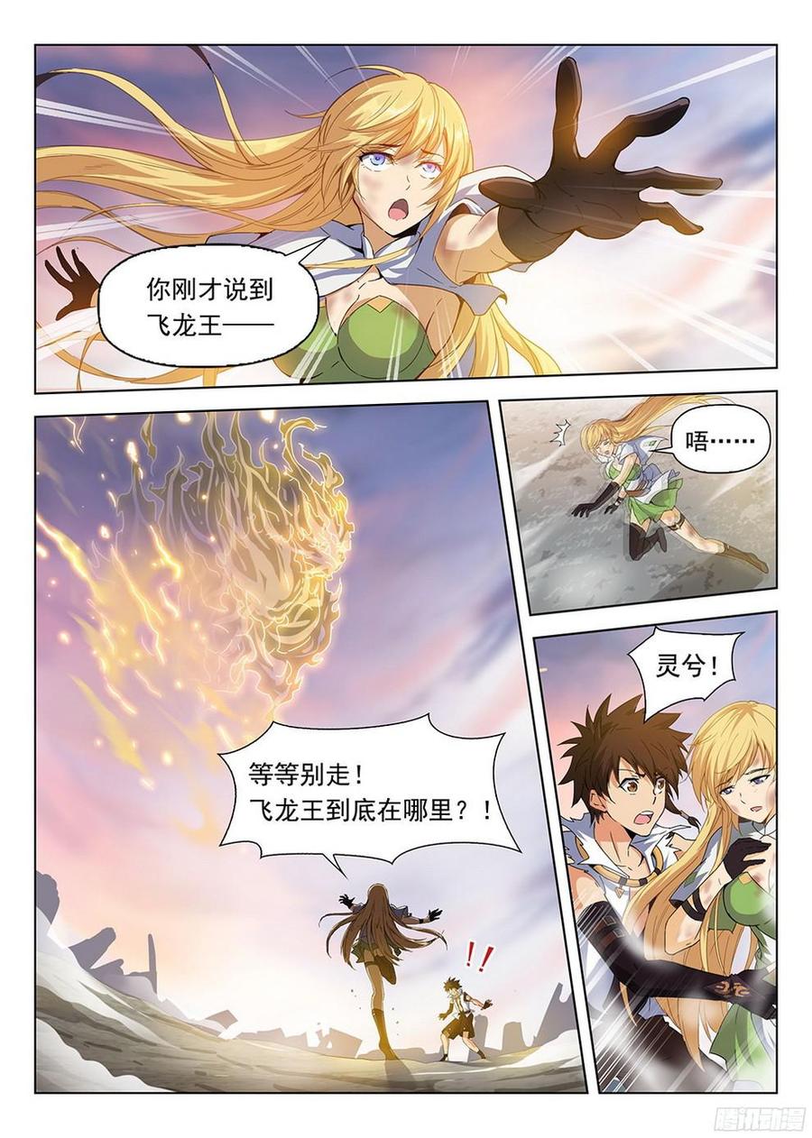 龍域獵手 - 184 劫後餘生 - 5